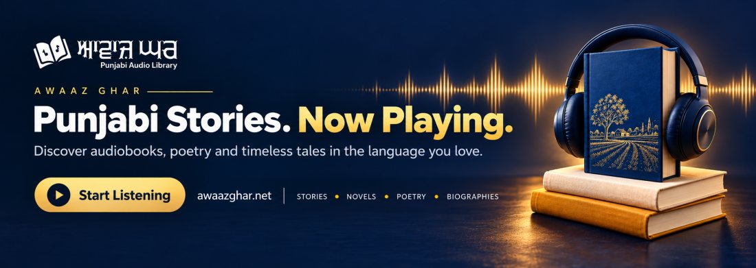 Awaaz Ghar - Punjabi stories, audiobooks and poetry. Start listening
